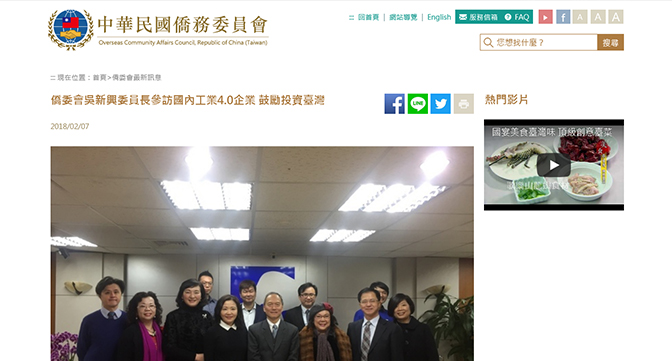 僑委會吳新興委員長參訪國內工業4.0企業 鼓勵投資臺灣